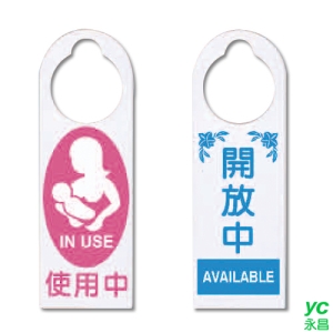 ZG1 雙面CK扣牌 使用中/開放中-標示牌 / 個 CK-203