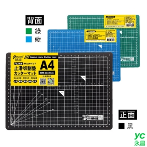 尚禹 A4止滑切割墊 (黑＋藍)(黑＋綠) / 片 DC-A4