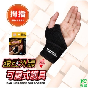 成功 遠紅外線 拇指護套 可調式 /個 S5130