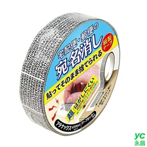 ATENAX 個人資料保護膠帶 20mm x 5M (附切割器) / 捲 ATN-205