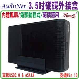 硬碟外接盒3.5吋USB3.0&eSATA外接硬碟盒
