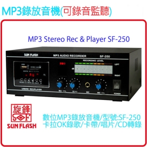 SUN FLASH SF-250 MP3數位錄音放音機
