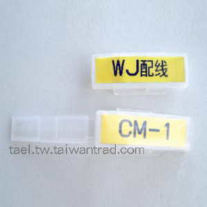 B0902 電纜標示銘牌(CM-2)(數量大,歡迎詢價)/每包60PCS