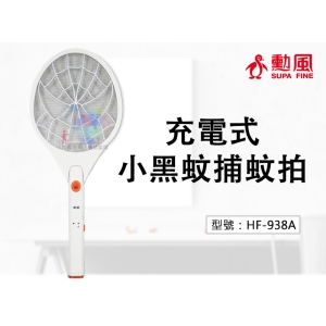 【FK】勳風 小黑蚊剋星 照明三層細網充電式 捕蚊拍 電蚊拍 /充電式/免裝電池/LED照明 HF-938A