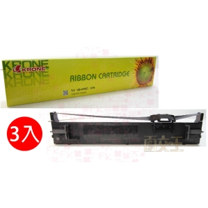 【3入】Krone 立光 EPSON LQ690 點陣式印表機 色帶 適用LQ690 695 KR-RCELQ690-X3