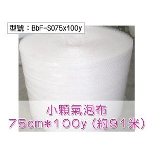 【小顆氣泡布】75cm*100y (約91米) 氣泡紙 氣泡膜 氣泡袋 防震 防撞 包裝 BbF-S075x100y