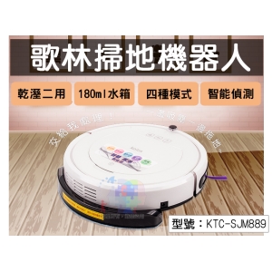 【面交王】KOLIN 歌林 掃地機器人 乾濕二用 四種模式 防跌落 除塵機 智慧型掃地機 吸塵器 KTC-SJM889