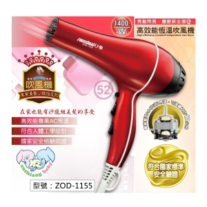 【日象】高效能恆溫吹風機 1400W 溫度微調 AC馬達 符合人體工學 低電磁波 風力強 附集風吹嘴 ZOD-1155