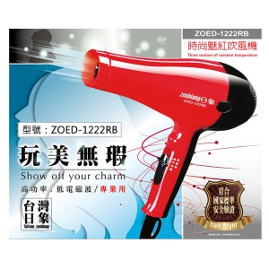 【日象】時尚魅紅吹風機 1000W 低電磁波 低噪音 三段溫控 恆溫控制 過熱自動斷電 美髮專用 ZOED-1222RB