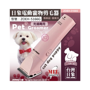 【日象】電動寵物專用剪毛器 無線充插兩用 高碳鋼刀頭 專業級 寵物美容 剃毛刀 貓狗適用 電推剪 ZOEH-5166G