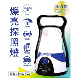 【日象】中華爍亮探照燈(充電式) LED燈 無段調光 柔光燈罩 USB輸出 緊急照明燈 露營燈 手提燈 ZHEL-F02