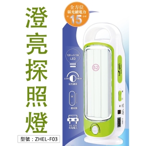 【日象】中華澄亮探照燈(充電式) 無斷調光 手提燈 可壁掛 停電緊急照明 居家照明燈 露營燈 工作燈 ZHEL-F03