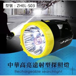 【日象】中華高亮遠射型探照燈(充電式) 隱藏式充電室 一鍵開關 手提燈 緊急照明燈 手電筒 登山燈 ZHEL-S03
