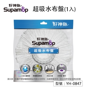 【MA002】好神拖專用超吸水布盤(1入) 吸濕速乾 去污 布盤頭 清潔拖布 適用浴室/公共區域 YH-0847