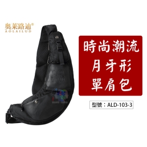 【AOLAILUD】奧萊路迪 時尚潮流胸包 月牙形男包 多功能大容量斜挎包 防水尼龍 耐磨 抗撕裂 ALD-103-3
