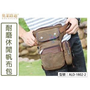 【AOLAILUD】奧萊路迪 時尚潮流斜挎包 運動腿包 歐美休閒包 豎款方型拉鍊 耐磨帆布包 ALD-1802-2