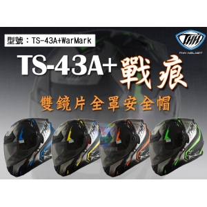 【贈6000mAh行動電源】THH TS-43A+ 戰痕全罩雙鏡片安全帽 全罩式 重機頭盔 TS-43A+WarMark