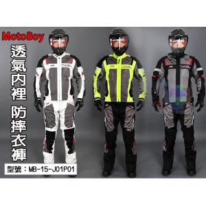 【MotoBoy】防摔套裝 透氣 CE護具 防摔衣褲 重機/摩托車/賽車服 ELF可參考 MB-15-J01P01