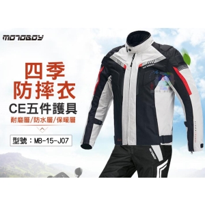 【MotoBoy】四季 防水內裡 CE五件護具 防摔衣 重機/摩托車/越野/賽車服 丹尼斯可參考 MB-15-J07
