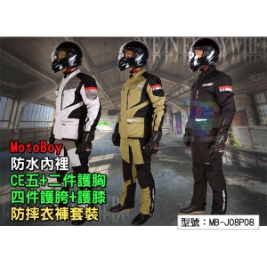 【MotoBoy】套裝 防水透內裡 11件CE護具 防摔衣褲 重機/摩托車/賽車/拉力服 鬼爪可參考 MB-J08P08
