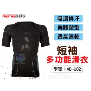 【MotoBoy】夏季短袖多功能滑衣 緊身衣 汗衣 排汗 防曬 重機/摩托車/賽車防摔衣 丹尼斯可參考 MB-U02