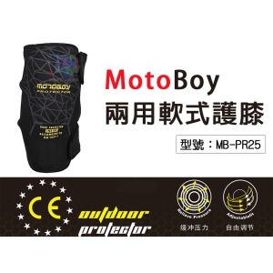 【MotoBoy】兩用軟式護膝 可調節 運動護具 記憶慢回彈 吸震 防撞 重機/摩托車/賽車防摔護具 MB-PR25