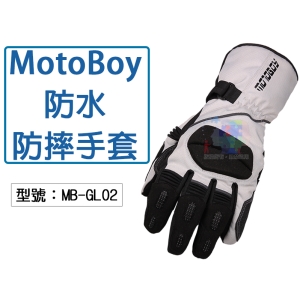 【MotoBoy】冬季 防寒防水 防摔手套 防風保暖 重機/摩托車/賽車/越野/騎士手套 鬼爪可參考 MB-GL02