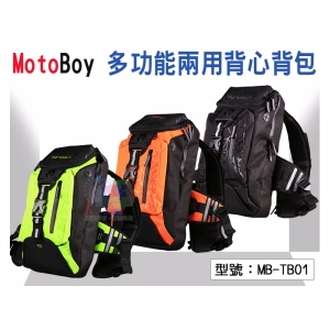 【面交王】MotoBoy 多功能兩用背心背包 反光 水袋專用背包 運動/重機/摩托車/越野/自行車背包 MB-TB01