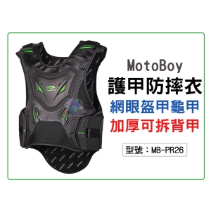 【面交王】MotoBoy 護甲防摔衣 網眼盔甲龜甲 加厚可拆背甲 重機/摩托車/賽車/越野 鬼爪可參考 MB-PR26