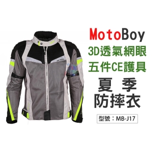 【面交王】MotoBoy 夏季 透氣網眼 五件CE護具 防摔衣 耐磨 重機/摩托車/賽車/越野/騎士服 MB-J17