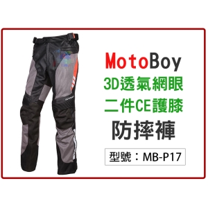 【面交王】 夏季 3D透氣網眼 CE二件護具 護膝 防摔褲 重機/摩托車/越野/賽車褲 GIVI可參考 MB-P17
