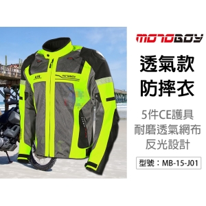 【MotoBoy】防摔衣 透氣耐磨 5件CE護具 護肩設計 重機/摩托車/越野/賽車/拉力服 MB-15-J01