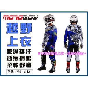 【MotoBoy】越野T恤 上衣 吸濕排汗透氣 重機/摩托車/越野/拉力/賽車服 GIVI可參考 MB-16-T21