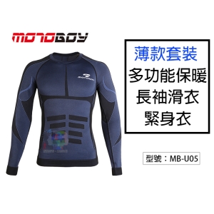 【MotoBoy】 薄款套裝 多功能保暖長袖滑衣 緊身衣 快速排汗 彈性透氣 重機/摩托車/賽車保暖內衣 MB-U05