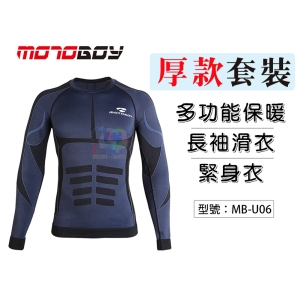 【面交王】MotoBoy 厚款套裝 多功能保暖長袖滑衣 緊身衣 快速排汗 彈性透氣 重機/賽車保暖內衣 MB-U06