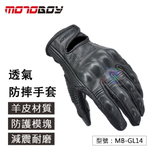 【防摔手套】MotoBoy 真皮 手腕鏤空透氣防摔手套 透氣/防擦傷/減震 重機/摩托車/騎士手套 MB-GL14