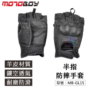 【面交王】MotoBoy 半指真皮 手腕鏤空透氣防摔手套 防震防滑 打孔皮 重機/摩托車/機車騎士手套 MB-GL15