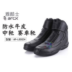 【面交王】雅酷士 arcx 防水 牛皮 中靴 賽車靴 防滑 雙拉鍊 重機/摩托車/越野/騎士防摔鞋 AR-L60024