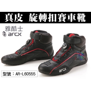 【面交王】雅酷士 arcx 秋夏 牛皮 旋轉扣 賽車靴 休閒 耐磨 防滑 重機/摩托車/騎士防摔鞋 AR-L60555