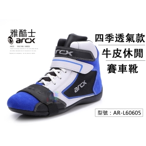 【arcx】雅酷士 四季款騎行靴 牛皮 中靴 賽車靴 防摔靴 休閒靴 騎行靴 車靴 耐磨/透氣/防滑 AR-L60605