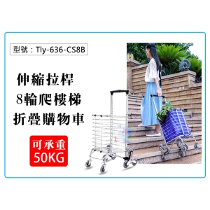 【面交王】伸縮拉桿 水晶8輪 爬樓梯 折疊購物車(含布袋) 行李袋 購物籃 拉桿推車 機車菜籃 Tly-636-CS8B
