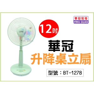 【華冠】12吋升降桌立扇 三段開關 上下角度調整 左右擺頭 三片扇葉 電風扇 電扇 立扇 台灣製 BT-1278