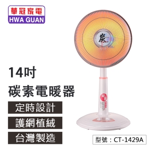 【面交王】華冠 14吋定時碳素電暖器 防燙手 家用電暖 冬季保暖 速暖爐 風扇型 暖風機 節能 CT-1429A