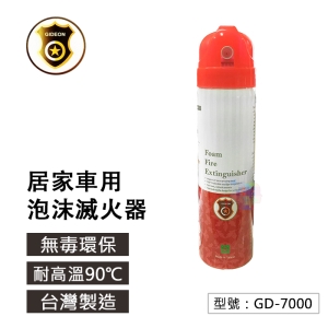 【面交王】GIDEON 居家車用泡沫滅火器 車載滅火器 迷你滅火器 噴霧式小型滅火器 廚房必備 GD-7000