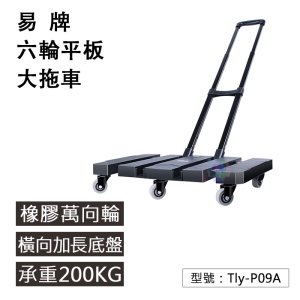 【面交王】易牌 三節鐵拉桿 橡膠六輪變形平板大拖車 摺疊購物車 行李車 拉貨拉桿車 家用推車 拉桿車 Tly-P09A