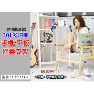 【面交王】301-L加高伸縮款 多功能摺疊懶人手機/平板支架 車架 追劇 懶人夾 閱讀架 懶人架 摺疊架 Caf-733-L