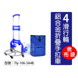 【面交王】4滑行輪鋁合金折疊手拉車(含購物袋) 承重75KG 兩檔拉桿 拉杆車 平板車 搬運車 Tly-106-3A4B