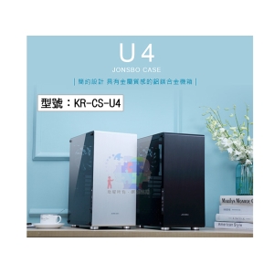 【JONSBO】喬思伯 U4 ATX(4小) 鋁鎂合金機殼(透側) U3*2 電腦機殼 主機殼 KR-CS-U4