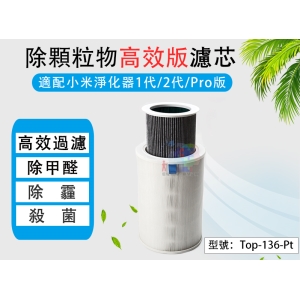 【面交王】除顆粒物高效版 濾芯 適用小米空氣淨化器 HEPA濾網 殺菌 花粉過濾 椰殼活性碳濾網 Top-136-Pt