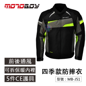 【防摔衣】MotoBoy 四季夾克 防水保暖內裡 CE五件護具 騎士外套 防摔夾克 運動外套 人身部品 MB-J51
